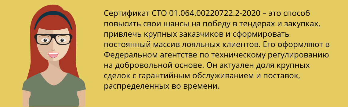 Получить сертификат СТО 01.064.00220722.2-2020 в Покров